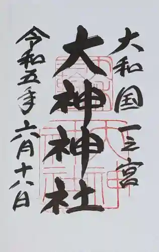 大神神社の御朱印