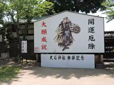 赤穂大石神社(兵庫県)