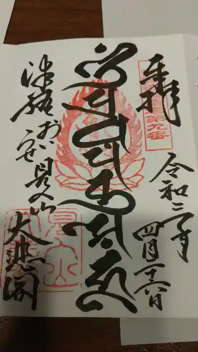 円覚寺の御朱印