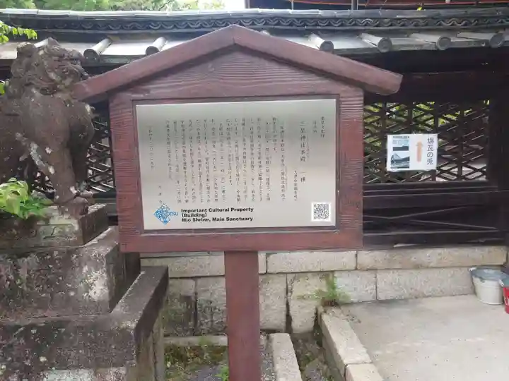 三尾神社(滋賀県)