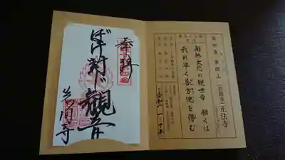 ぼけ封じ近畿十楽観音霊場
4番です
