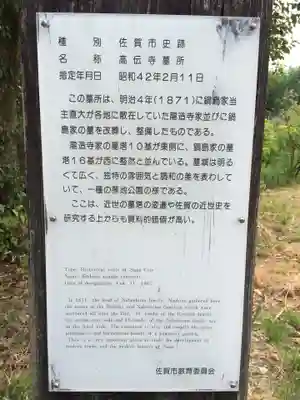 高伝寺(佐賀県)