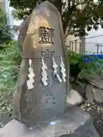 新橋鹽竃神社(東京都)