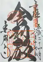 鹿苑寺(金閣寺)の御朱印