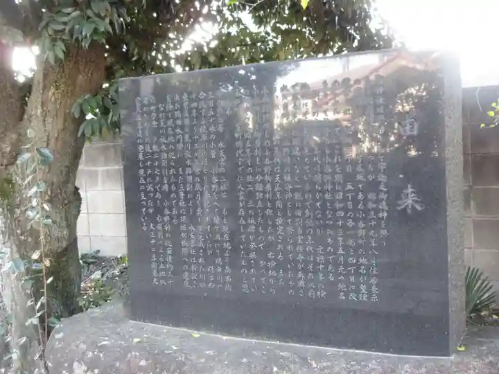 小谷野神社の歴史