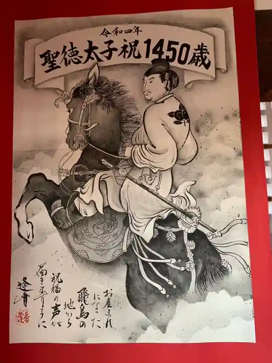 橘寺のその他建物