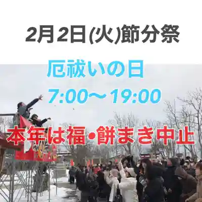 釧路一之宮 厳島神社(北海道)