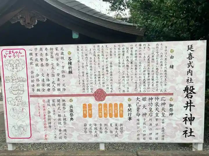 磐井神社(東京都)