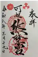 熊野神社の御朱印