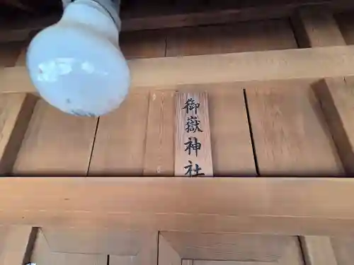 岩淵八雲神社(東京都)