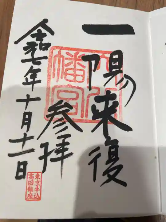 穴八幡宮(東京都)