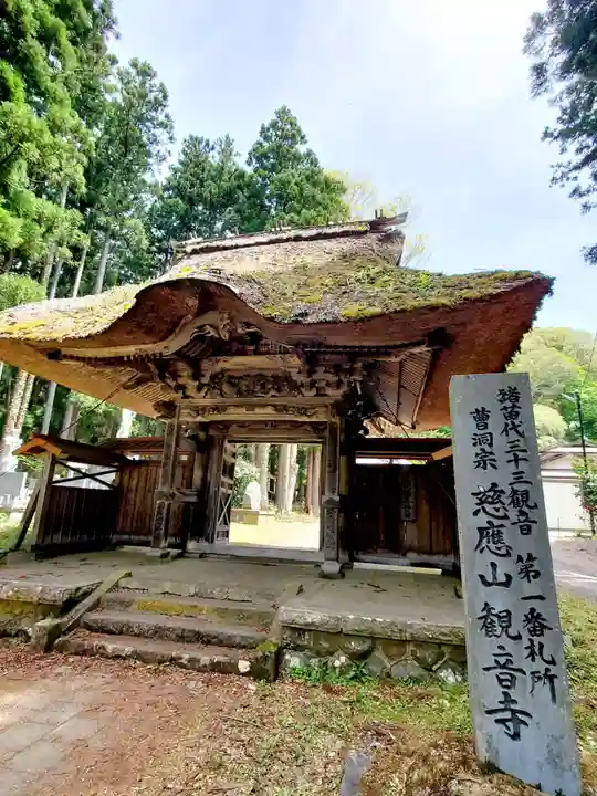 観音寺の山門・神門