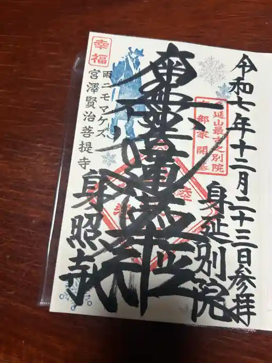 身照寺(岩手県)