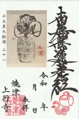 おどけ大黒天