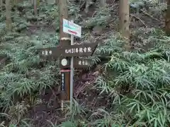 鷲窟山観音院 東奥の院(埼玉県)