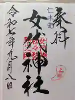 女代神社(北海道)