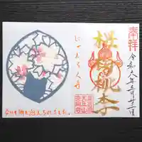 天王山 安楽寺(福井県)