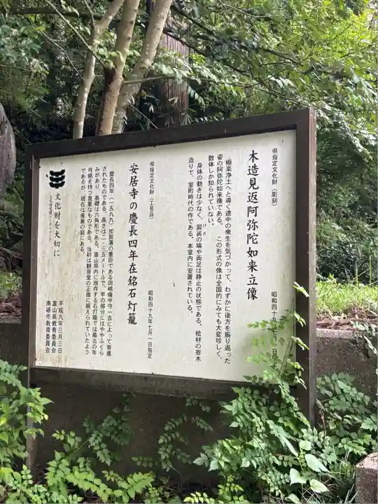 安居寺(富山県)