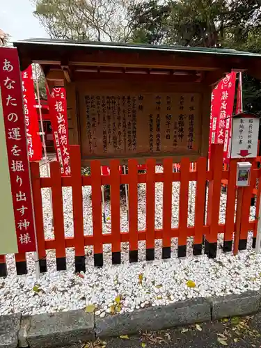 掘出稲荷神社(福岡県)