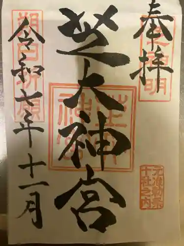 芝大神宮(東京都)