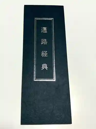 光明院(新潟県)