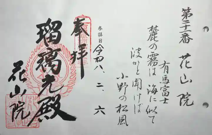 花山院菩提寺の{uncategorized: "未分類", other: "その他", undefined: "問題あり", building: "その他建物", grave: "お墓", sacred_gate: "鳥居", guardian: "狛犬", statue: "像", buddha: "仏像", history: "歴史", nature: "自然", garden: "庭園", animal: "動物", pagoda: "塔", temizu: "手水舎", mountain_gate: "山門・神門", sanctuary: "本殿・本堂", subordinate: "末社・摂社", art: "芸術", scenery: "景色", jizo: "地蔵", ema: "絵馬", goshuin: "御朱印", omikuji: "おみくじ", items: "授与品その他", amulet: "お守り", goshuincho: "御朱印帳", eats: "食事", festival: "お祭り", votive_dance: "神楽", shichigosan: "七五三参", wedding: "結婚式", experience: "体験その他", initially: "初詣", around: "周辺", anti_infection: "感染症対策"}