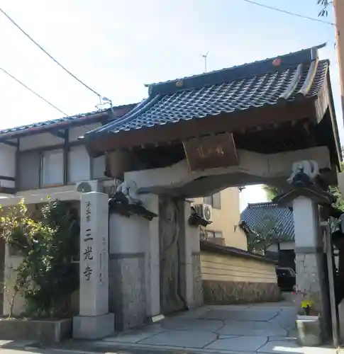 三光寺(石川県)