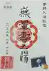 真宗大谷派名古屋別院(愛知県)