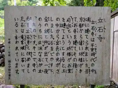 立石寺(長野県)