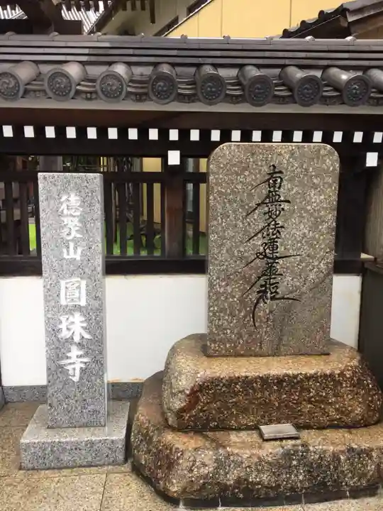 圓珠寺のその他建物