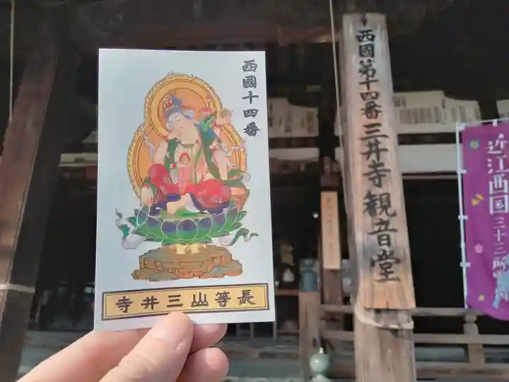 園城寺(三井寺)(滋賀県)