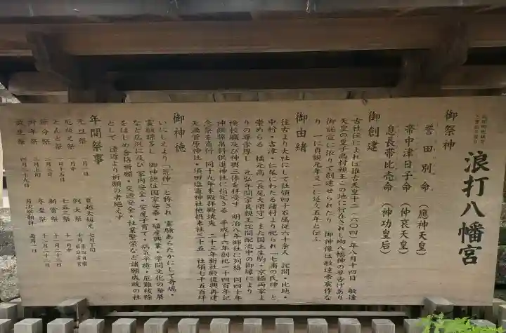 浪打八幡宮(香川県)
