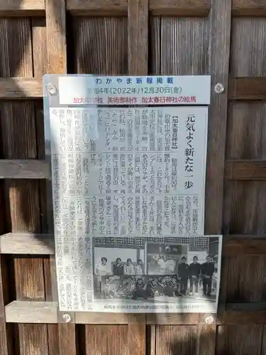 加太春日神社(和歌山県)