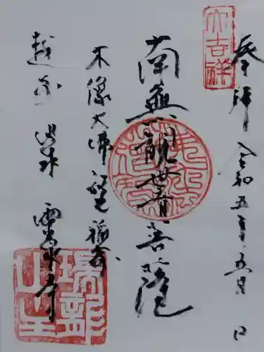 霊泉寺(福井県)