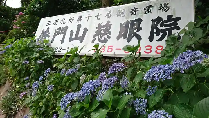 慈眼院のその他建物