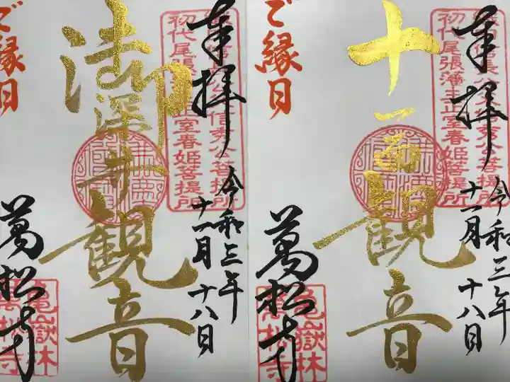 万松寺の御朱印