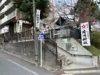 晴明神社(清明山)のその他建物