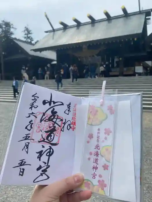 北海道神宮の御朱印