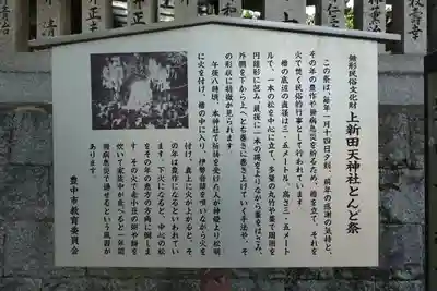 上新田天神社の歴史