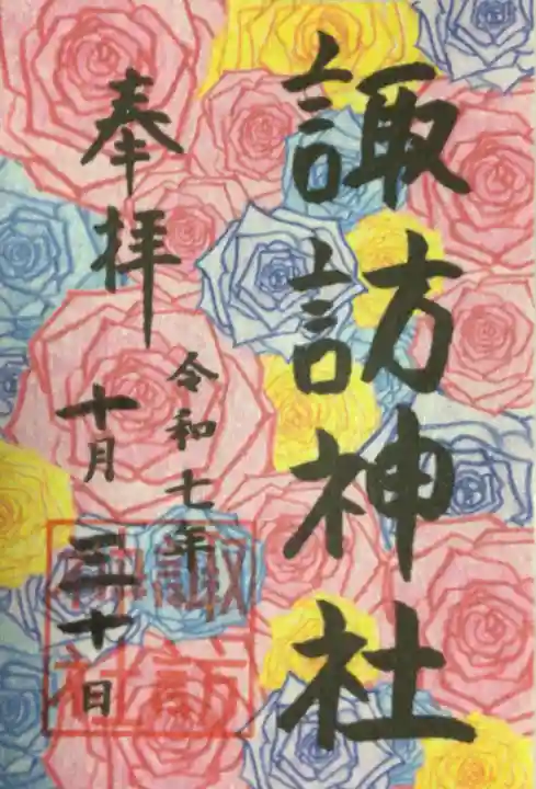 諏訪神社(東京都)