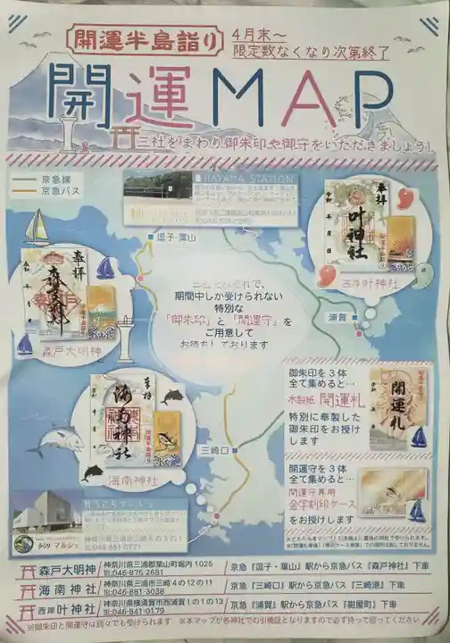 叶神社 (西叶神社)の授与品その他