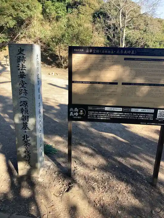 法華堂跡(源頼朝墓・北条義時墓)の歴史