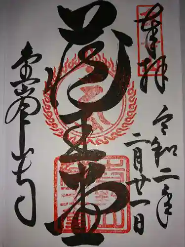 金峯山寺の御朱印