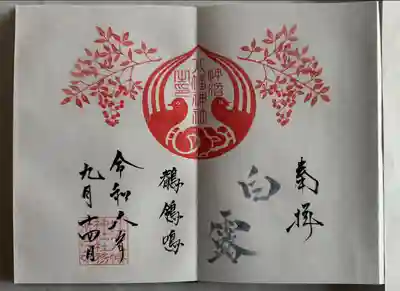 二十四節気　御朱印
直書き