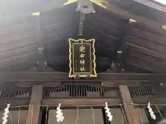 愛宕神社の本殿