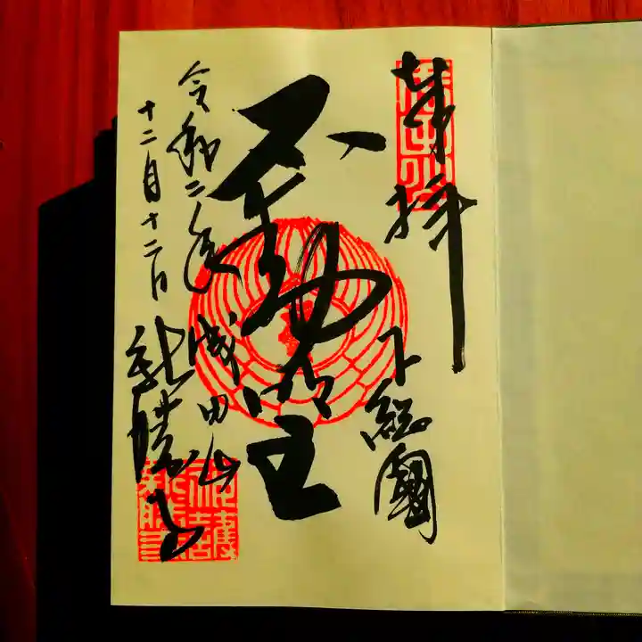 成田山新勝寺の御朱印