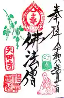 矢田寺(京都府)