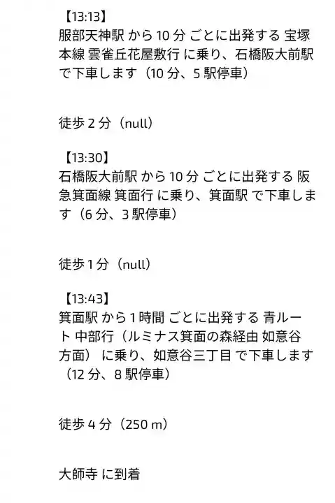 大師寺(大阪府)