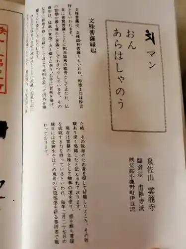 諏訪神社／文殊堂(埼玉県)