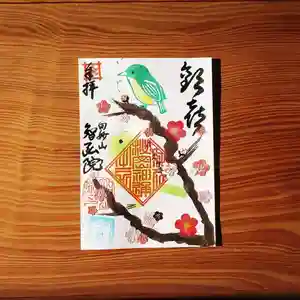 智弘院の御朱印 2021年02月01日(月)〜(2021年01月24日(日) 17時58分36秒投稿)